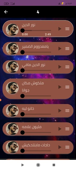 اغاني نور الدين الطيار 2024 Screenshot 3