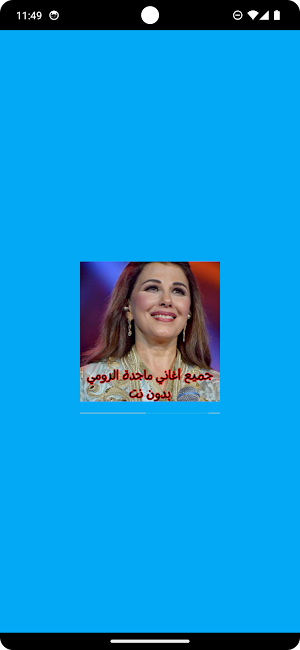 جميع أغاني ماجدة رومي بدون نت Screenshot 0
