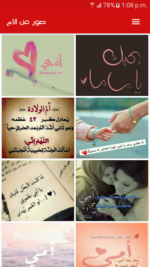 حالات وصور عن الام Screenshot 1