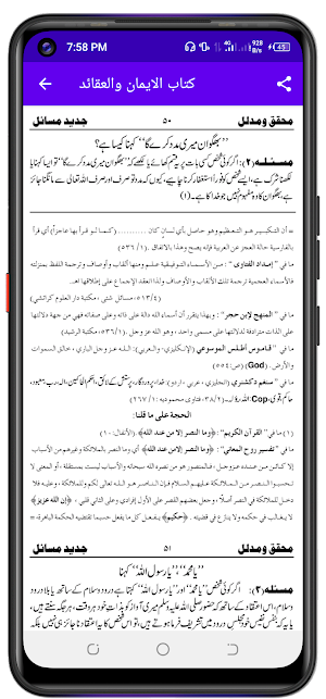محقق و مدلل جدید مسائل Screenshot 2