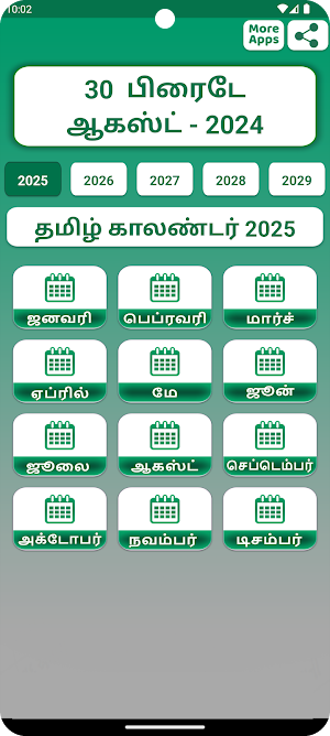 Tamil Calendar 2025 - 2029 Screenshot 1