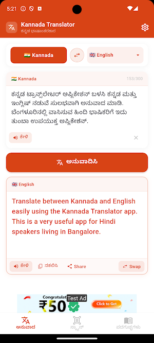 ಕನ್ನಡ - Kannada Translator Screenshot 0
