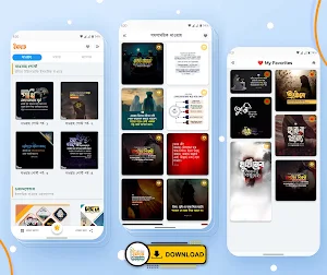 ইসলামিক ফেসবুক স্ট্যাটাস ছবিসহ Screenshot 3