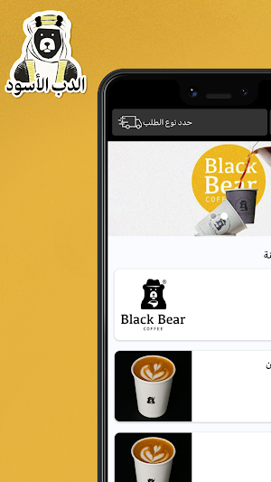 بلاك بير | black bear Screenshot 0