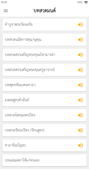 สวดมนต์พร้อมเสียง ไม่ใช้เน็ต Screenshot 0