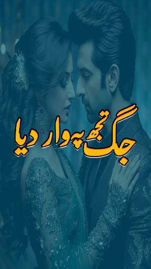 Jag Tuj Pe War Diya Urdu Novel Screenshot 1