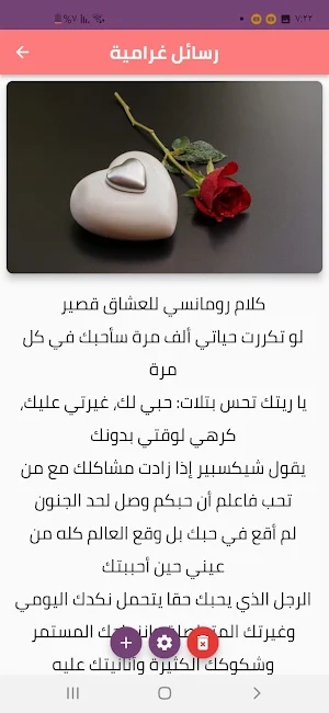 رسائل حب للزوج و الحبيب Screenshot 1