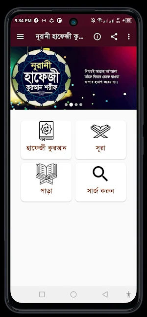 নূরানী হাফেজী কুরআন শরীফ screenshot 1