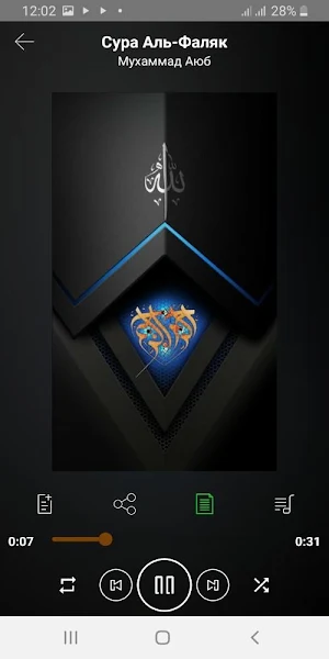 Сура Аль-Фаляк аудио Mp3  перевод на русский Screenshot 0