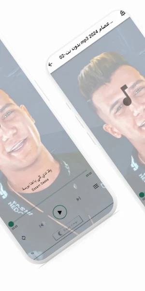 بدون نت mp3 2024 عصام صاصا Screenshot 1