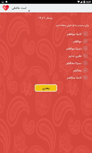 تست عشق - تست عاشقی واقعی Screenshot 1