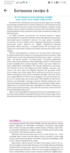 Биология 5 6 7 8 9 10 11 Screenshot 2
