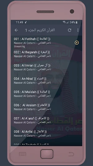 المصحف الشريف للقارئ ناصر القطامي صوت عالي الجودة Screenshot 1