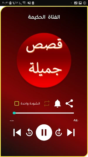 قصص جميلة مسلية دون موسيقى Screenshot 0