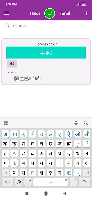 Hindi Tamil Dictionary Screenshot 0