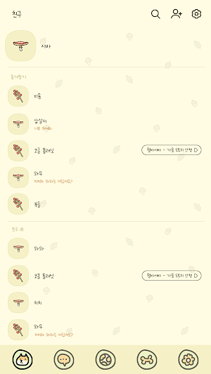 카카오톡 테마 - 뭘봐 시바_가을 도토리 시바 Screenshot 1