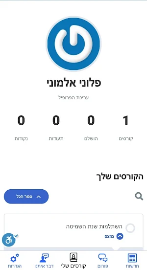 למען ילמדו Screenshot 0