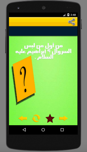 ثقف نفسك 5000 سؤال وجواب Screenshot 2