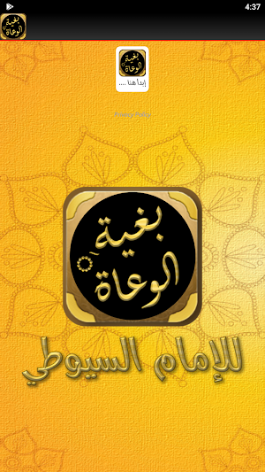 بغية الوعاة للسيوطي في النحو Screenshot 3