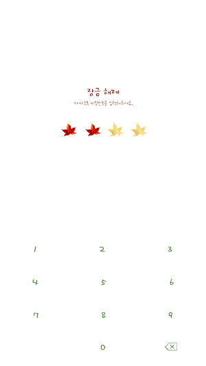 카카오톡 테마 - 알록달록 단풍 (카톡테마) Screenshot 3