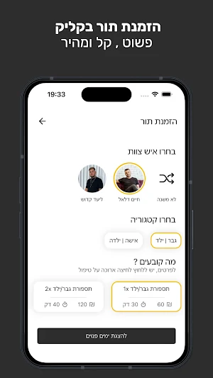 חיים דלאל Screenshot 3