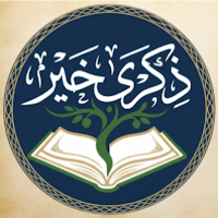 ذكرى خير