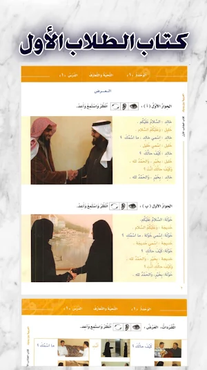 سلسلة العربية بين يديك 1 Screenshot 2