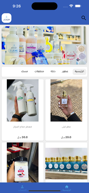 الفرنسي للعطور Screenshot 1