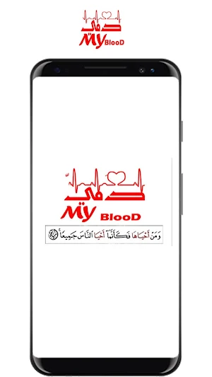 دمي - المساعدة بالتبرع بالدم Screenshot 0