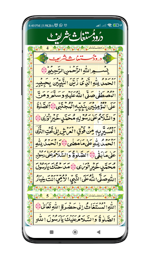 Durood e Mustaghas درود مستغاث Screenshot 2