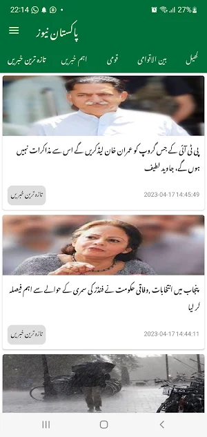 Pakistan News Screenshot 0