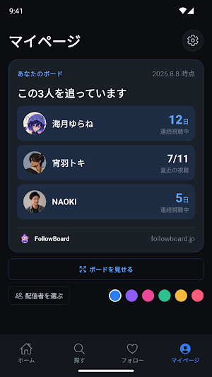 フォローボード / FollowBoard Screenshot 3