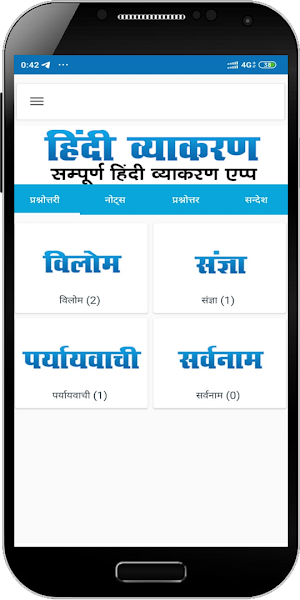 हिंदी व्याकरण Screenshot 2