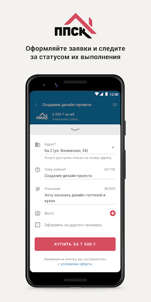ППСК Screenshot 2