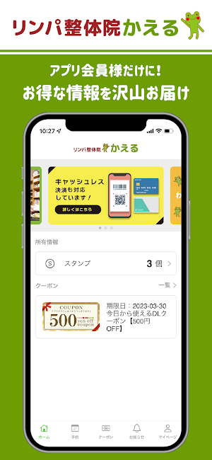 整体院かえる Screenshot 0
