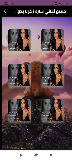 جميع اغاني سارة زكريا بدون نت Screenshot 0