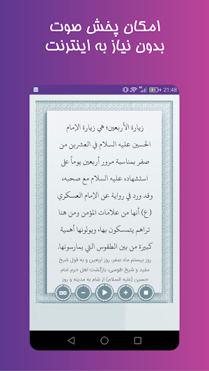 زیارت اربعین صوتی آفلاین Screenshot 0