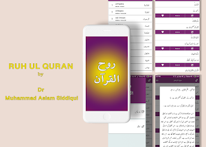 Ruh ul Quran Tafseer by Dr Aslam Siddique Screenshot 1