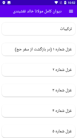 دیوان کامل مولانا خالد نقشبندی Screenshot 0