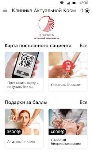 Клиника Актуальной Косм Screenshot 1