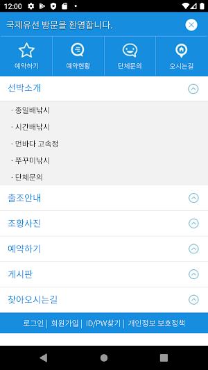 국제유선-인천배낚시추천, 인천바다낚시, 선상낚시, 체험 Screenshot 2