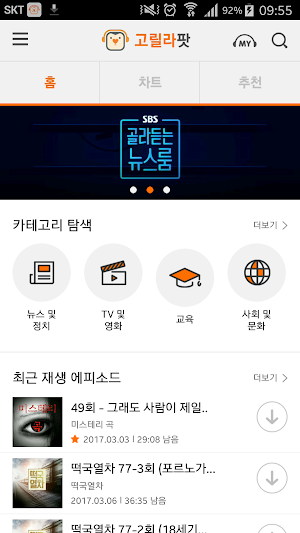 SBS 고릴라 Screenshot 3