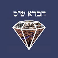 Chevra Shas