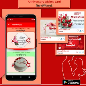 বিবাহ বার্ষিকী স্ট্যাটাস বাংলা Screenshot 1