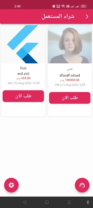 سوق الدلنجات Screenshot 2