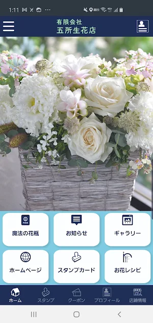 五所生花店　公式アプリ Screenshot 3