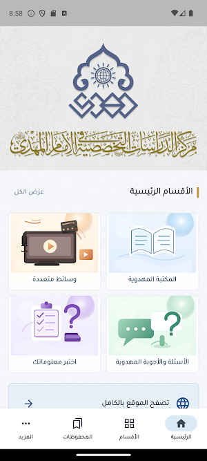 مركز الإمام المهدي Screenshot 0