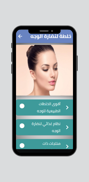 خلطة لنضارة الوجه من اول مرة Screenshot 0