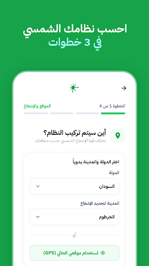 الحاسبة الشمسية Screenshot 0