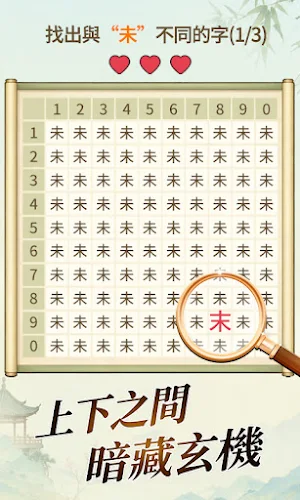 漢字找茬王：爆笑文字解謎 Screenshot 3